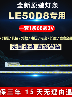适用TCL 50寸适用LE50D8液晶电视背光LED灯条配件V500H1-ME1-TLEM
