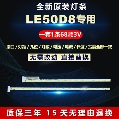 适用TCL50寸适用LE50D8灯条