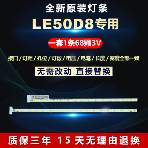 适用TCL50寸适用LE50D8灯条