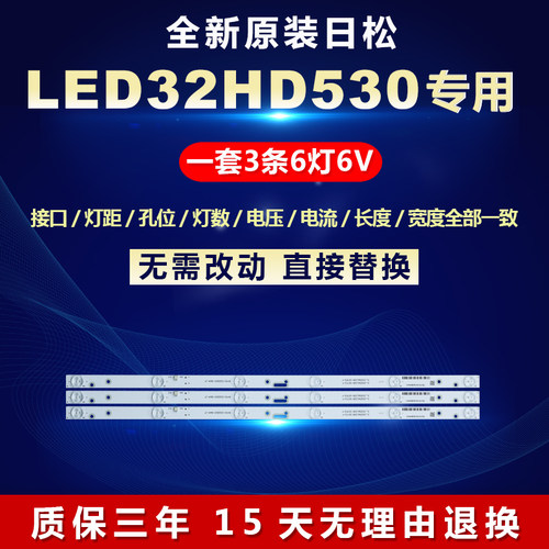 日松LED32HD530液晶背光灯条