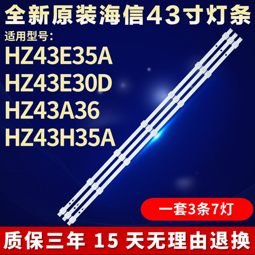 全新适用海信HZ43E35A液晶电视背光灯条JL.D42571330-003BS-M-V02