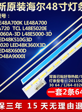 全新适用海尔LE48A700K  LE48A700 LE48A720电视灯条2011SGS48 70