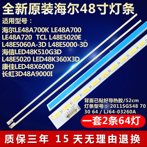 全新适用海尔LE48A700K  LE48A700 LE48A720电视灯条2011SGS48 70