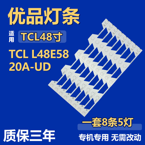 适用TCL L48E5820A-UD电视机背光灯条4C-LB4805-HQ3 48HR330M05A0