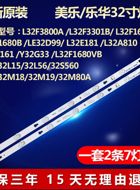 适用TCL LE32D99 L32E181 L32A810 D32E161 Y32G33电视机背光灯条