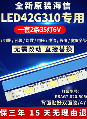 全新适用42寸海信LED42G310液晶电视机背光LED灯条RSAG7.820.5056