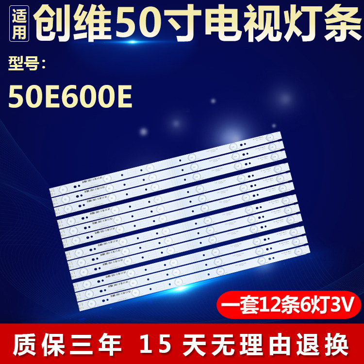 适用50寸创维50E600E电视背光LED灯条5800-W50002-0P00/2P00/6P00
