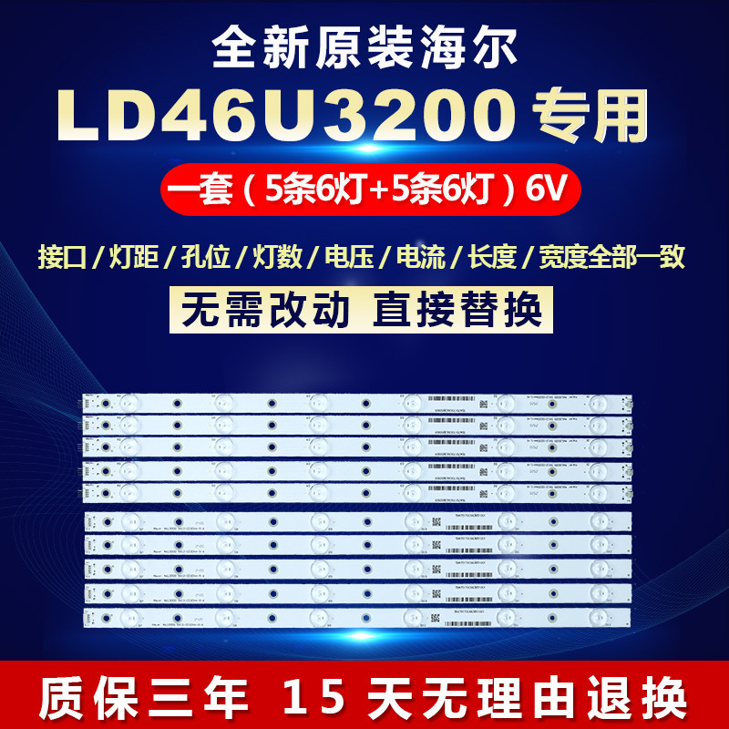 全新原装海尔46寸LD46U3200灯条