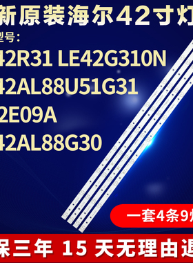 全新适用海尔42寸LE42R31LE42G310N LE42AL88U51G31 液晶电视灯条