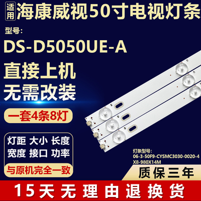 适用海康威视DS-D5050UE-A电视机灯条06-3-50F9-CYSMC3030-0020-4