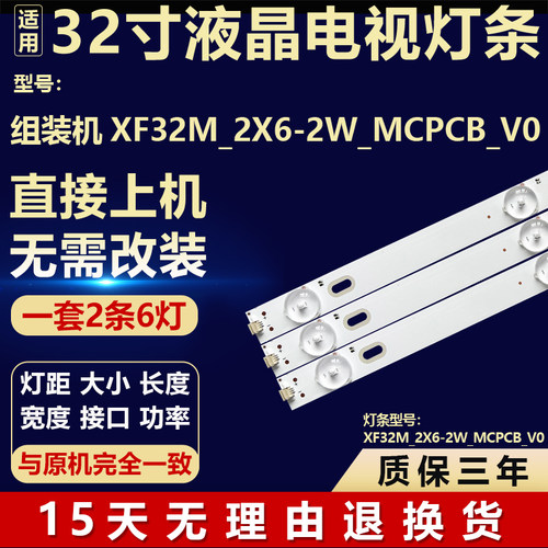 适用32寸组装机XF32M_2X6-2W_MCPCB_V0电视机背光维修专用LED灯条
