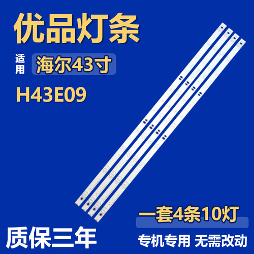 全新适用海尔H43E09电视背光LED灯条CRH-F43TS353504105BA-REV1.1