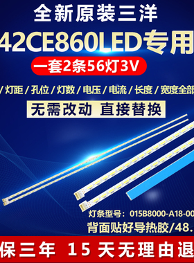 全新适用三洋42CE860LED电视机背光LED灯条015B8000-A18-000-6731