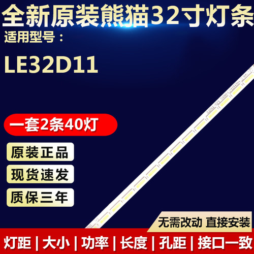 全新原装熊猫LE32D11灯条