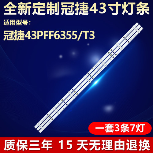 适用冠捷43PFF6355/T3电视灯条