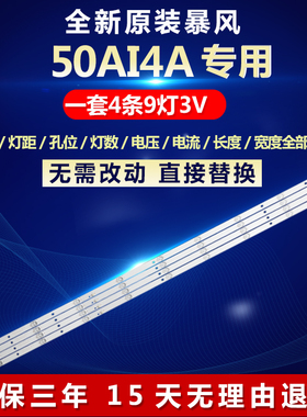 全新适用暴风50AI4A电视灯条DS50M74-DS01-V01 DS50M74-DS01-V02