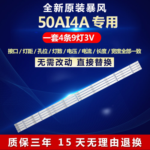 全新适用暴风50AI4A电视灯条DS50M74-DS01-V01 DS50M74-DS01-V02