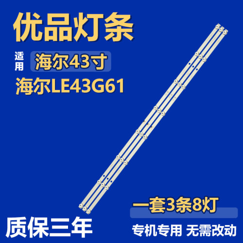 适用海尔LE43G61 灯条LB-C430F19-E4-B JL.D43081330-002SS-M_V01