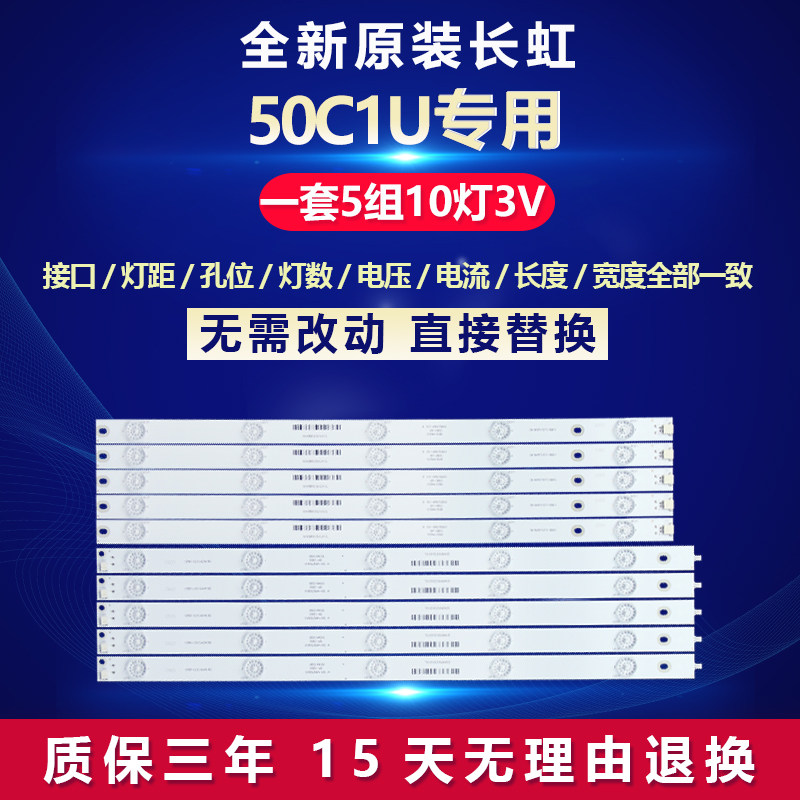 全新适用适用长虹50寸50C1U液晶电视背光LED灯条CH50L56A-V01 A/B
