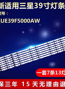 全新适用三星UE39F5000AW液晶电视灯条BN41-02027A BN96-26928A