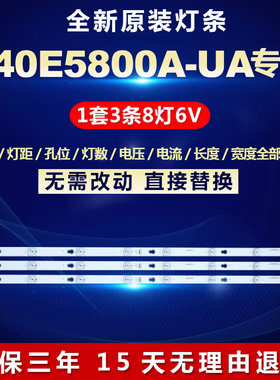 适用TCL L40E5800A-UA液晶电视led背光灯条T0T-40D2900-3X8-3030C