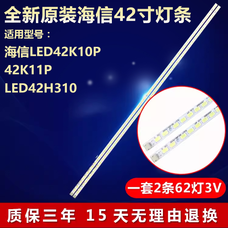 全新适用海信LED42K10P电视灯条