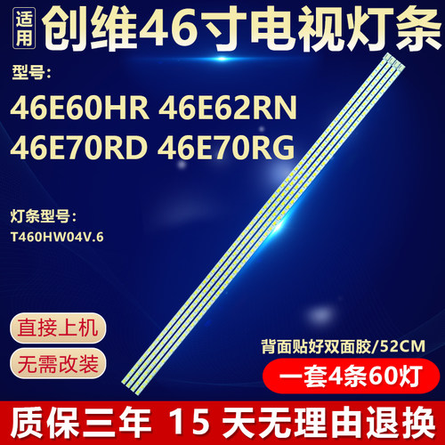 全新适用创维46E70RD电视机灯条