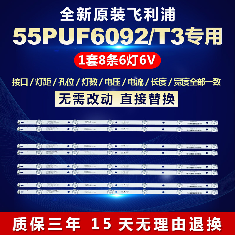 适用55PUF6092/T3液晶电视灯条4708-K55WDC-A1113N01 K550WDC