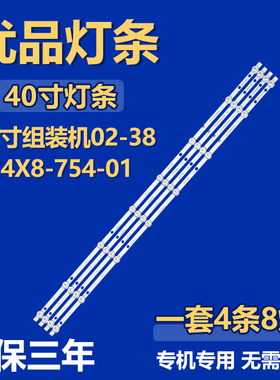 40寸组装机02-385C4X8-754-01电视机背光灯条 JS-D-HL39L12-081CC