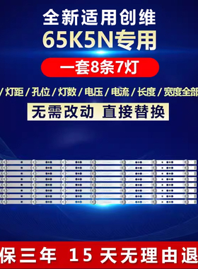 全新适用创维65K5N 65B20电视背光灯条VER01.00 43MK-J65000-Y8P0