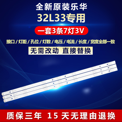 全新原装适用乐华32L33灯条