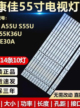 适用康佳A55U S55U LED55K36U H55E30A灯条LED55D10A\B-ZC14AG-01