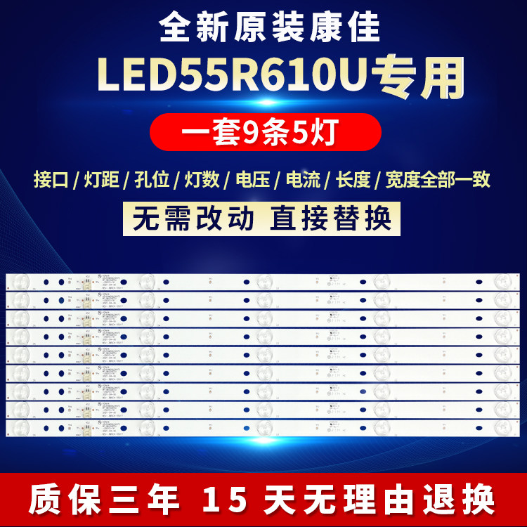 全新适用康佳LED55R610U液晶电视机背光灯条RF-BK550E30-0501S-14