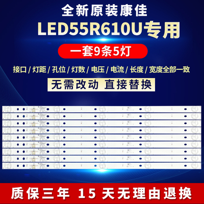 全新原装康佳LED55R610U背光灯条