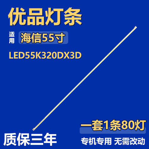 适用55寸海信LED55K320DX3D电视背光灯条2012SGSSTS550A66 80LED