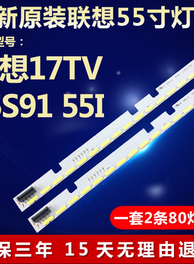 全新适用联想17TV 55S9i 55I液晶电视机背光灯条LBM550M1008-DW-2