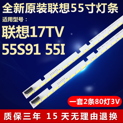 全新适用联想17TV 55S9i 55I液晶电视机背光灯条LBM550M1008-DW-2