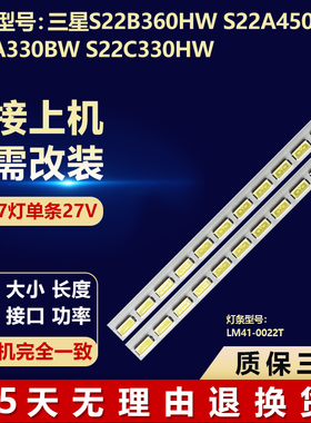适用三星S22B360HW S22A450MW S22A330BW S22C330HW电视背光灯条