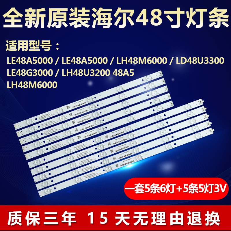 全新原装海尔LE48A5000电视灯条