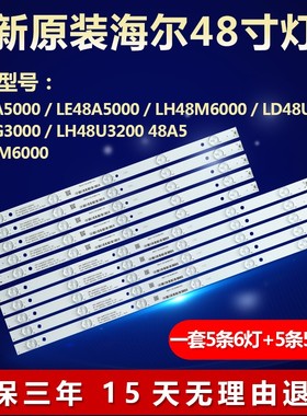 全新适用48寸CRH-B4835351105R44C液晶电视背光灯条海尔LE48A5000