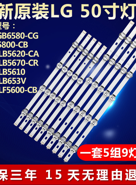 全新适用LG 50LB5670-CR 50LB5610 50LB653V 50LF5600-CB电视灯条