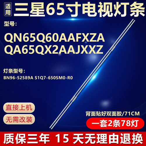 适用于三星QN65Q60AAFXZA QA65OX2AAJXXZ电视背光灯条BN96-52589A