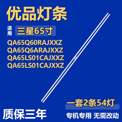 三星QA65Q60RAJXXZ QA65Q6ARAJXXZ 灯条BN96-45635A LM41-00614A