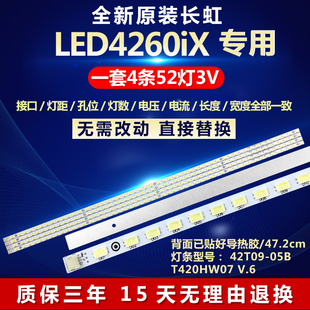 全新适用长虹LED4260iX液晶电视背光灯条42T09-05B T420HW07 V.6