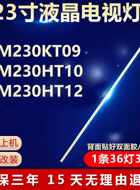 适用LTM230KT09 LTM230HT10 LTM230HT12电视机灯条CY-MH236BGLV2V