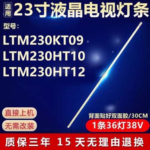 适用LTM230KT09 LTM230HT10 LTM230HT12电视机灯条CY-MH236BGLV2V