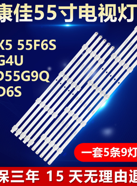 适用康佳55X5/55F6S/55G4U/LED55G9Q/55D6S液晶电视机背光LED灯条