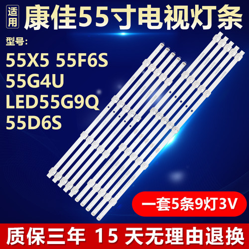 适用康佳55X5/55F6S/55G4U/LED55G9Q/55D6S液晶电视机背光LED灯条