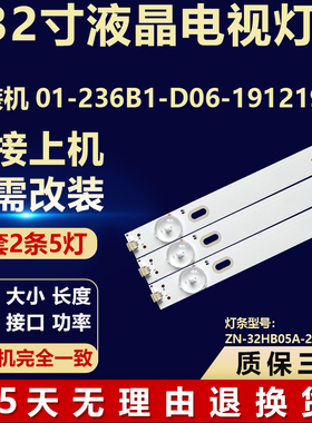 全新组装机,01-236B1-D06-191219V4液晶电视机背光LED灯条