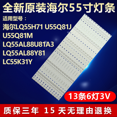 全新原装海尔LQ55H71电视LED灯条